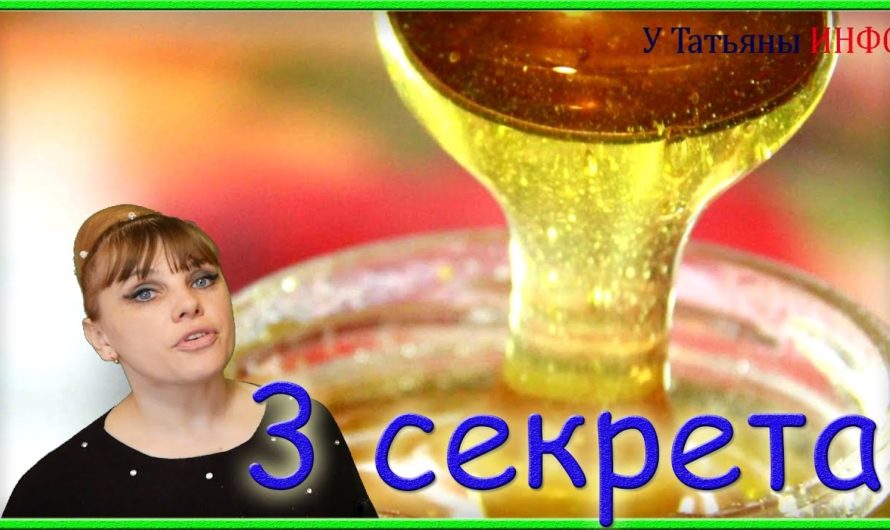 3 СЕКРЕТА!!! Как определить натуральность и качество меда…