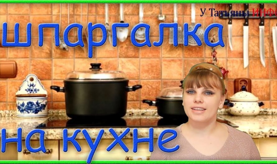 5 хитростей, которыми я пользуюсь на кухне!!!