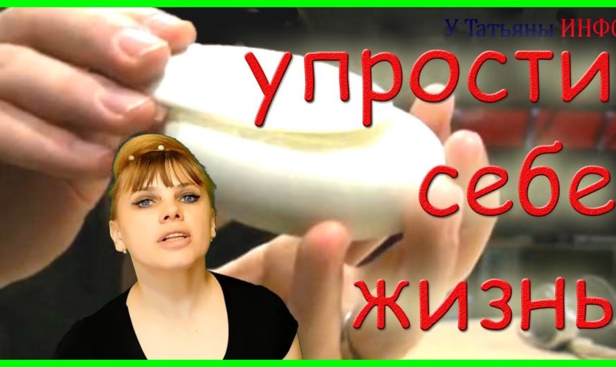 5 полезных в быту СОВЕТОВ, или упрости себе жизнь…