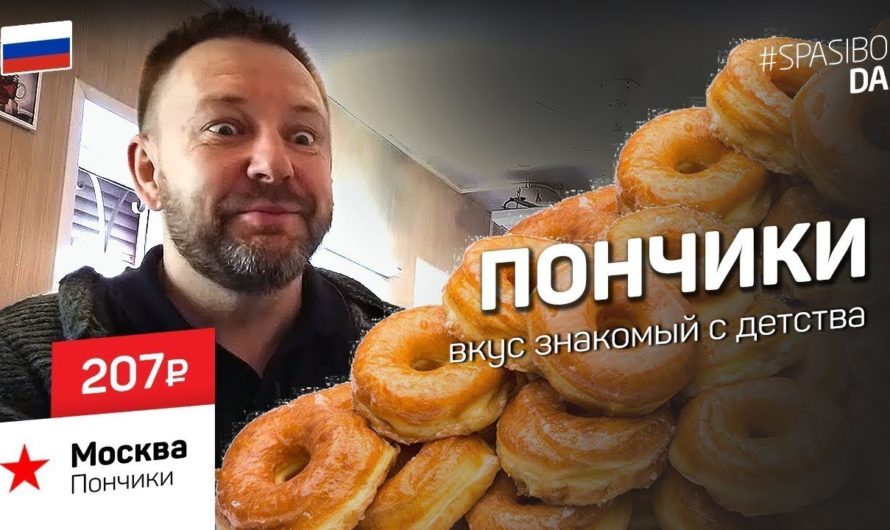 65 ЛЕТ: ПОНЧИКОВАЯ в Останкино: московский вариант пышечной на Конюшенной #07 SPASIBODA
