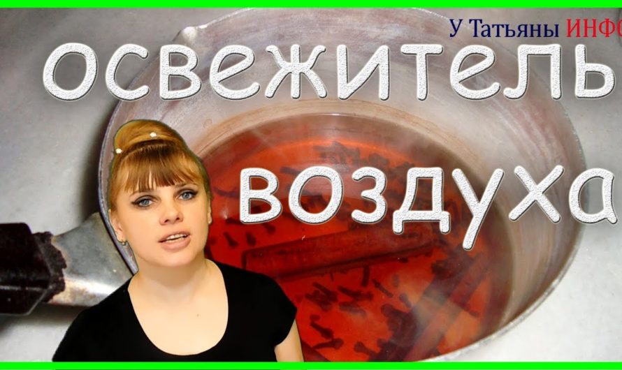А ты знал, что можно освежить комнату при помощи корицы?