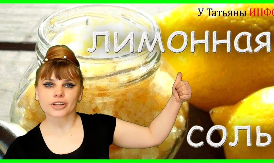Ароматная СОЛЬ к мясу и к рыбе. Попробуй, тебе ПОНРАВИТЬСЯ !!!