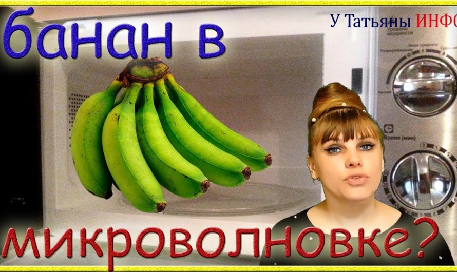Что будет, если зеленые БАНАНЫ разогреть в ДУХОВКЕ?