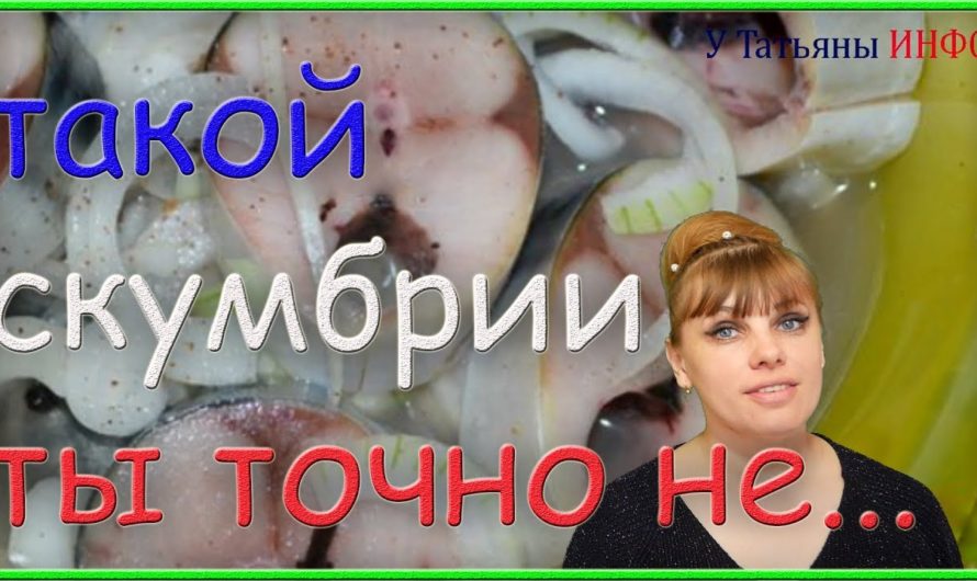 Давай поспорим!!! Такой вкусной СКУМБРИИ ты в жизни не кушал…