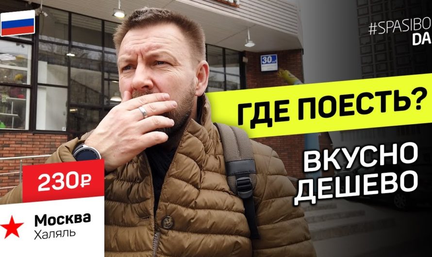 Где пообедать вкусно, дешево? Проверяем узбекское кафе «Халяль»