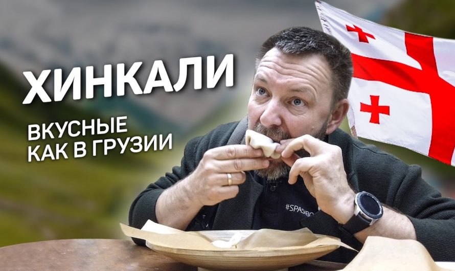 ХИНКАЛИ на Дорогомиловском рынке. Хинкали Хаус #18 SPASIBODA