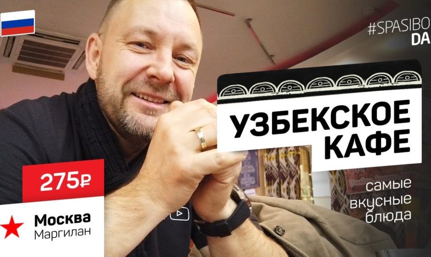 Ищем дешевый обед в Москве #03 Кафе Маргилан