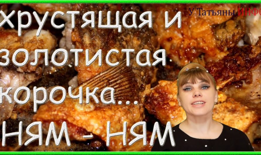 Пожарь рыбу с хрустящей корочкой! Как правильно и вкусно пожарить рыбу!