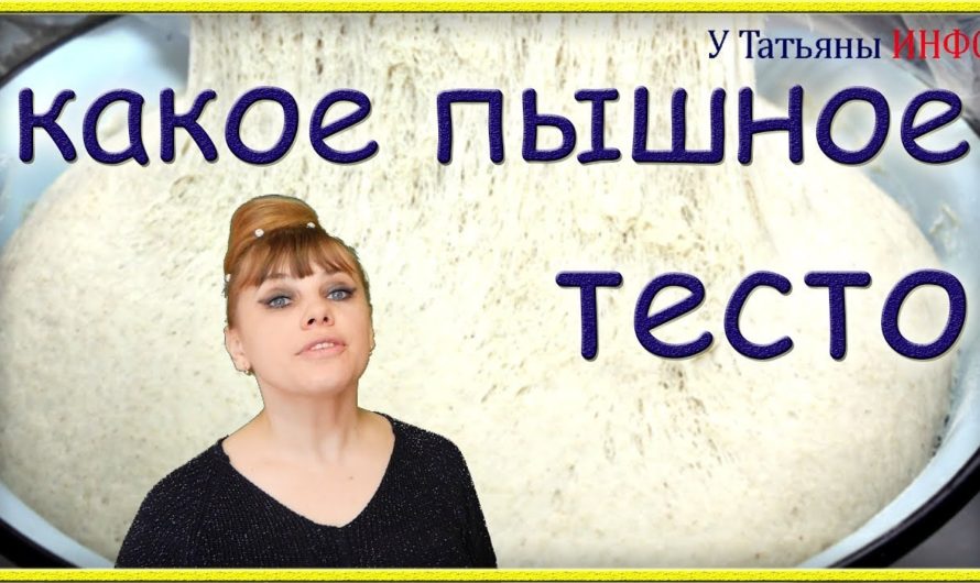СЕКРЕТ пышного дрожжевого теста!!! И не только…