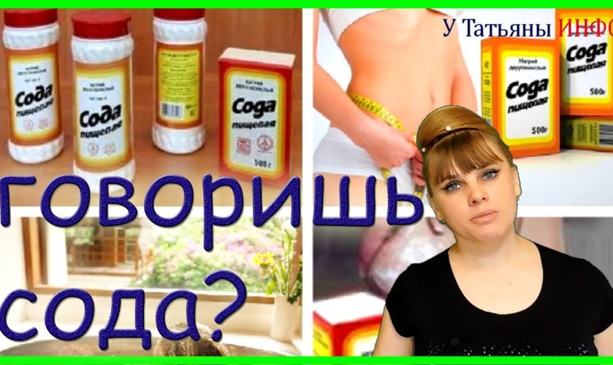 Сода может ВСЁ!!! 5 необычных применений соды…