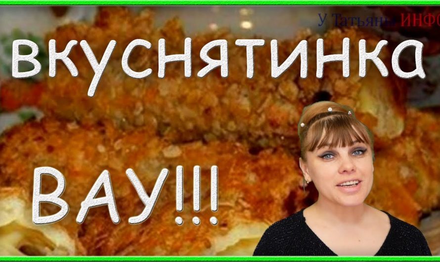 Спорим? ВКУСНЕЕ в своей жизни ТЫ еще не пробовал…