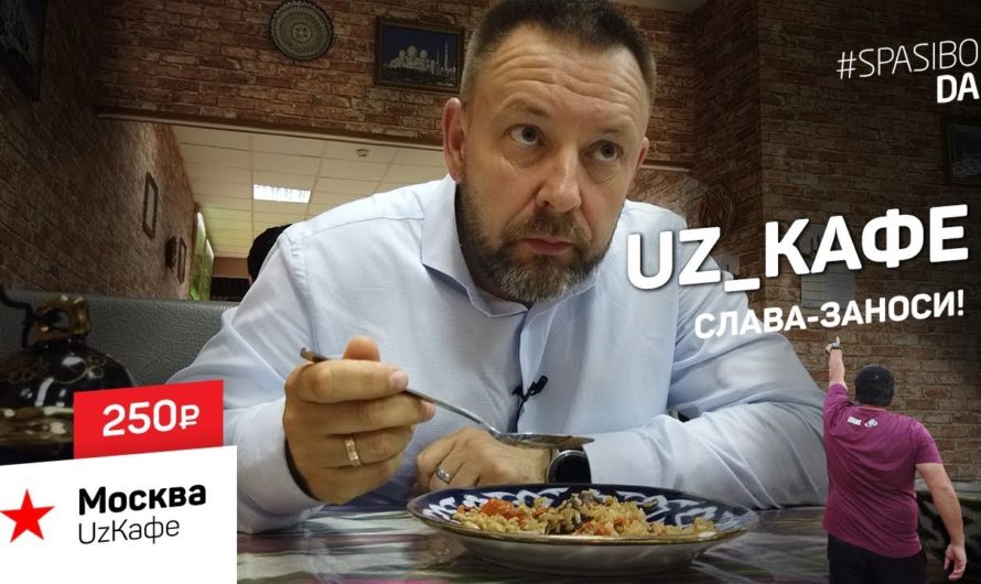 Uz-кафе #11 SPASIBODA